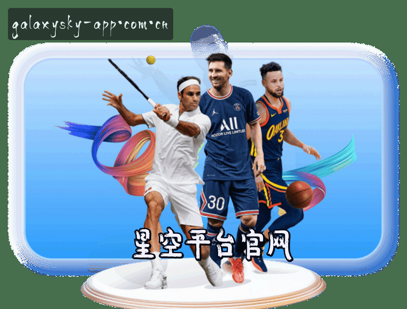 星空app官方网站