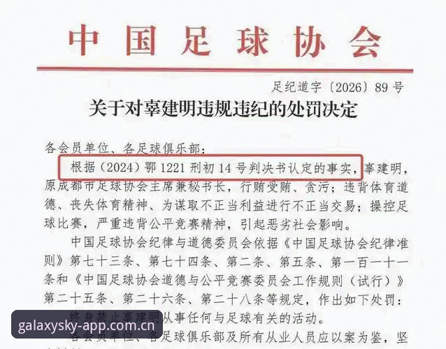 中国足协第三批禁足名单深度解析：65人受罚背后，足球反腐风暴的全面剖析